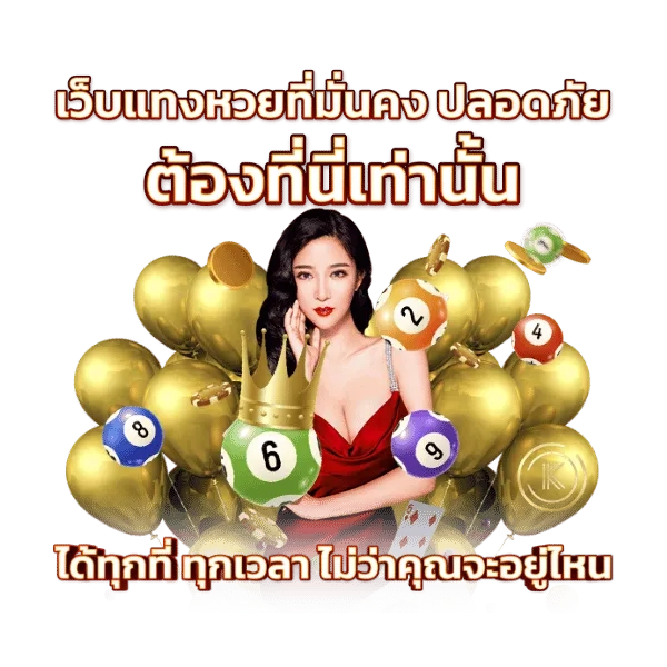 หวยยี่กี 1 นาที เล่น ยัง ไง